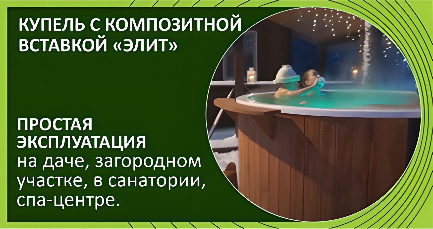 Купель с композитной вставкой Элит